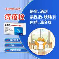 肛泰栓(荣昌制药)