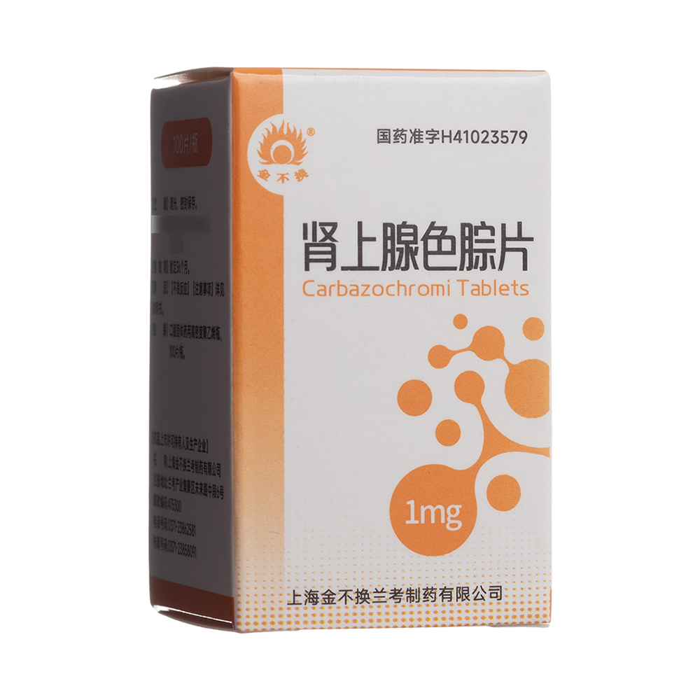 肾上腺色腙片(金不换)