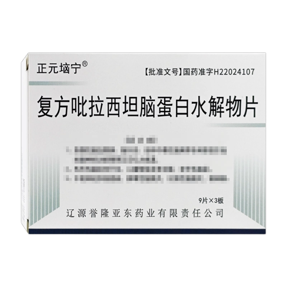 复方吡拉西坦脑蛋白水解物片(正元垴宁)