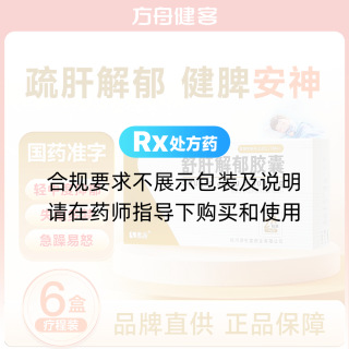 舒肝解郁膠囊(康弘)