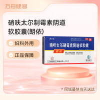 硝呋太尔制霉素阴道软胶囊(朗依)