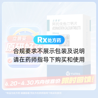 阿托伐他汀钙片(立普妥)