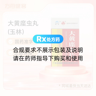 大黄䗪虫片(玉林)