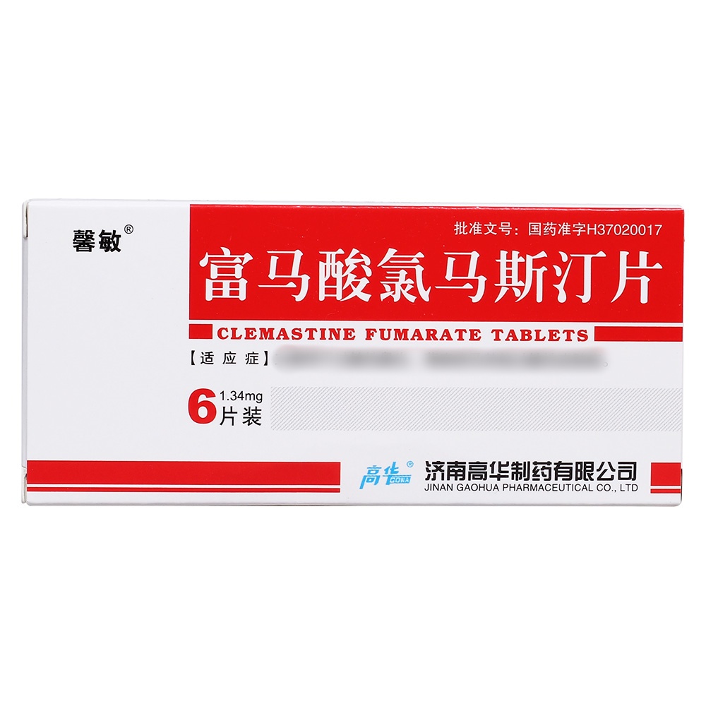 富马酸氯马斯汀片(百派)
