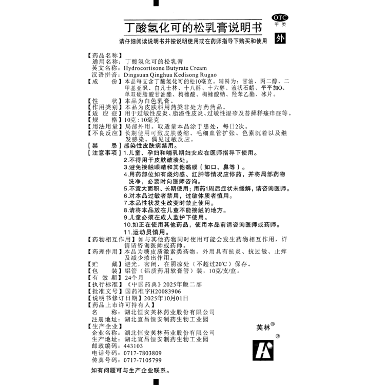 商品说明书