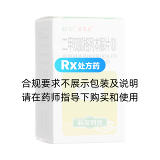 二甲双胍格列本脲片(Ⅱ)(君复乐)