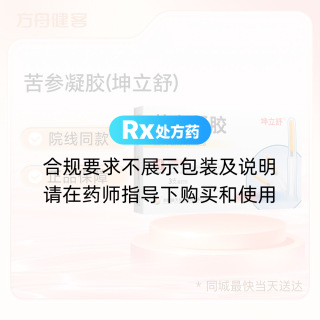 苦参凝胶(坤立舒)