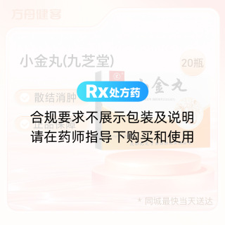 小金丸(九芝堂)