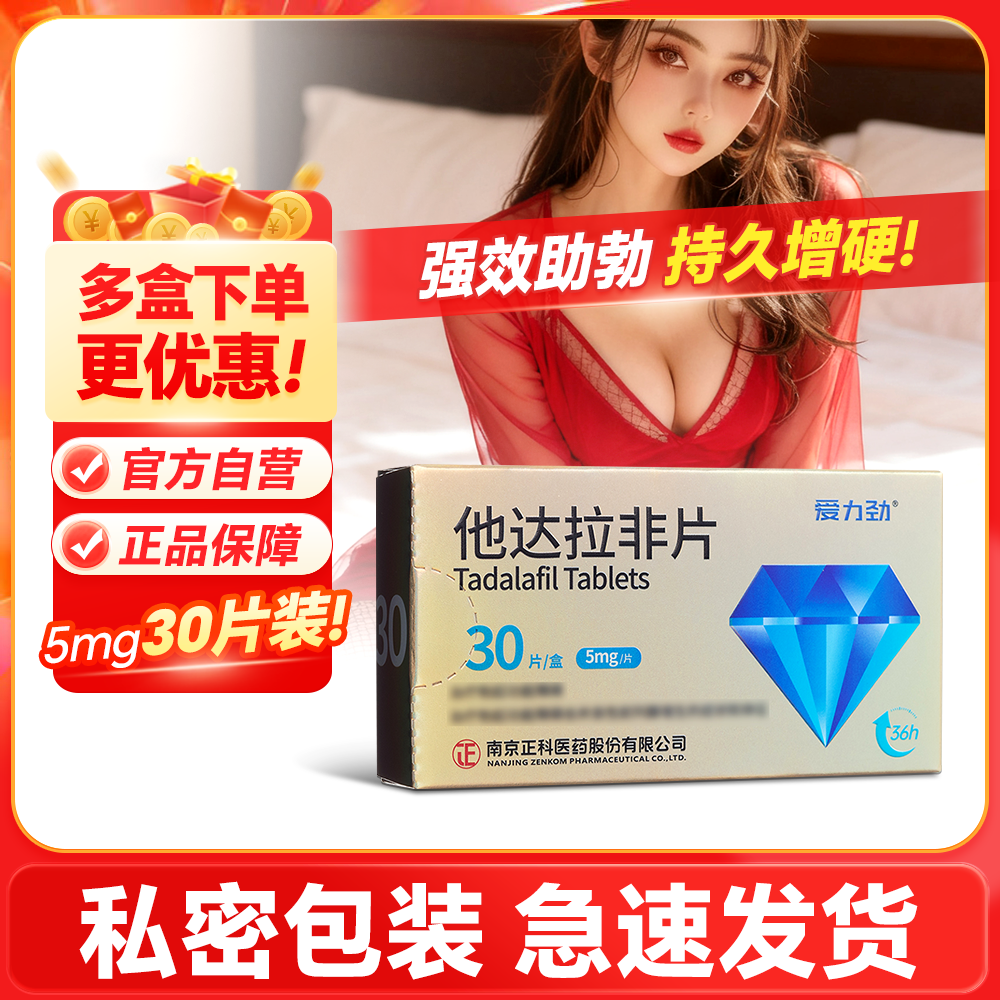 他达拉非片(爱力劲)