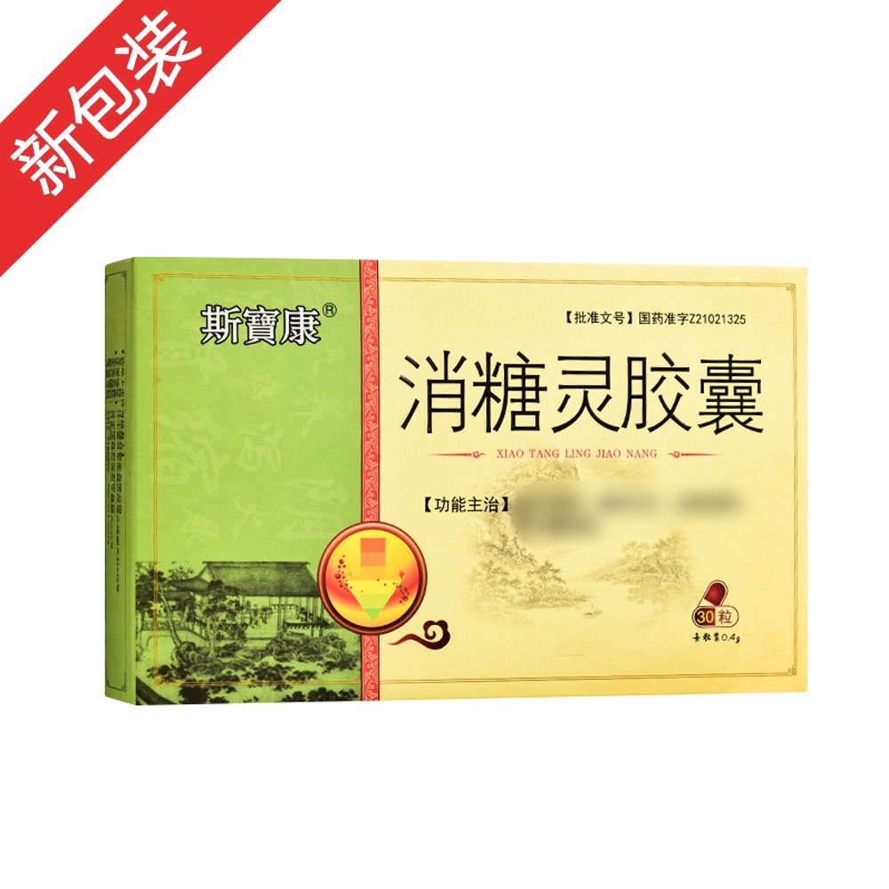 消糖灵胶囊(鼎恒升)