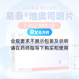 地奧司明片(葛泰)