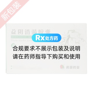 益陰消渴膠囊(名揚)