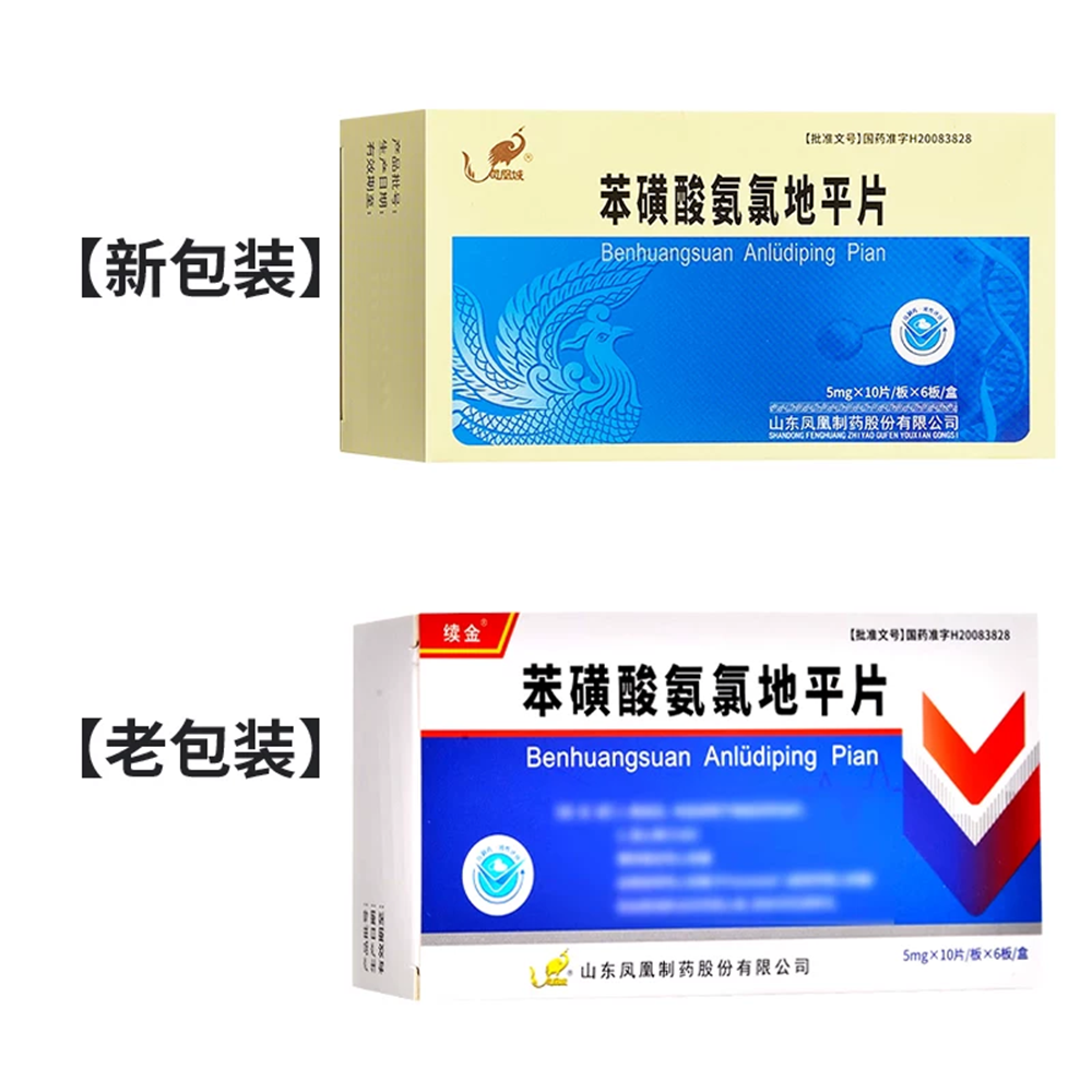苯磺酸氨氯地平片(其他)