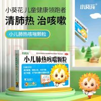 小儿肺热咳喘颗粒(葵花)