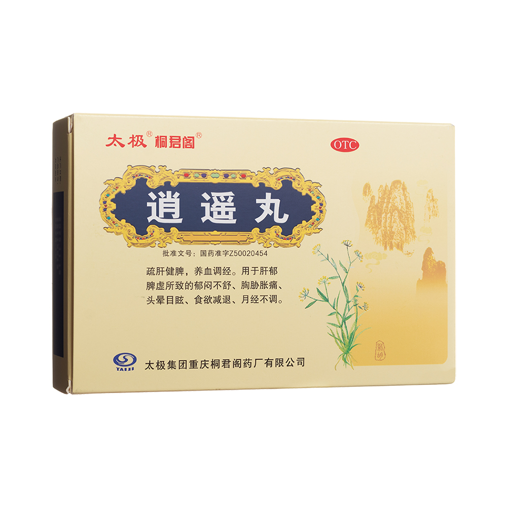 逍遙丸(太極)