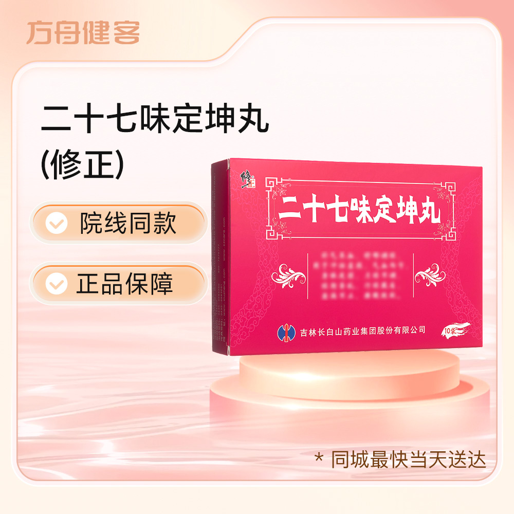 二十七味定坤丸(修正)