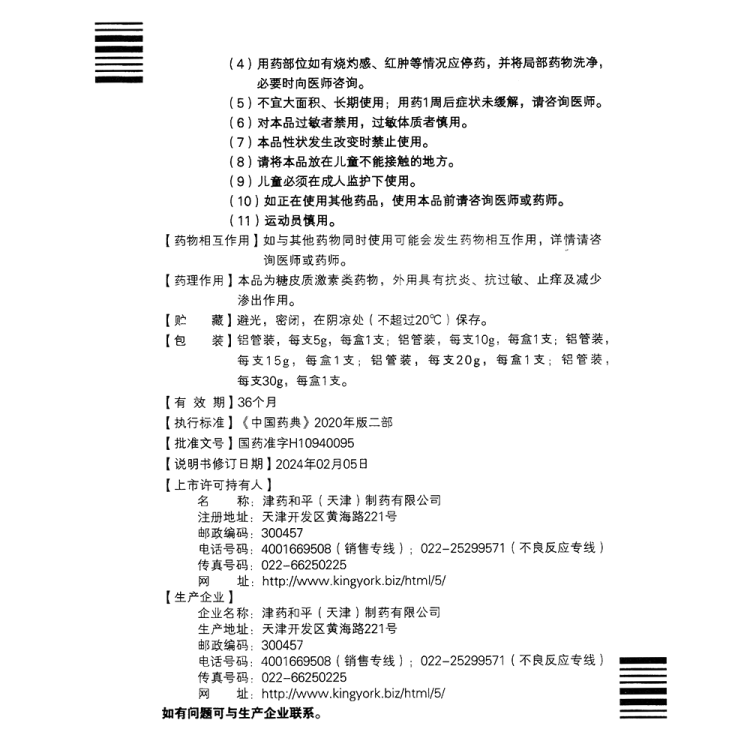 商品说明书