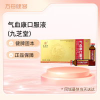 气血康口服液(九芝堂)