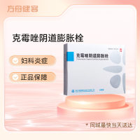 克霉唑阴道膨胀栓(欧替药业)