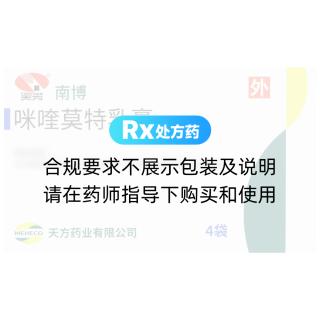 咪喹莫特乳膏(天方)