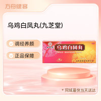 乌鸡白凤丸(九芝堂)