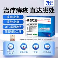 肛泰软膏(荣昌制药)