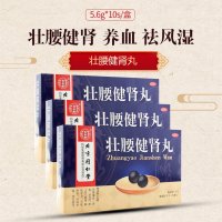 壮腰健肾丸(同仁堂)