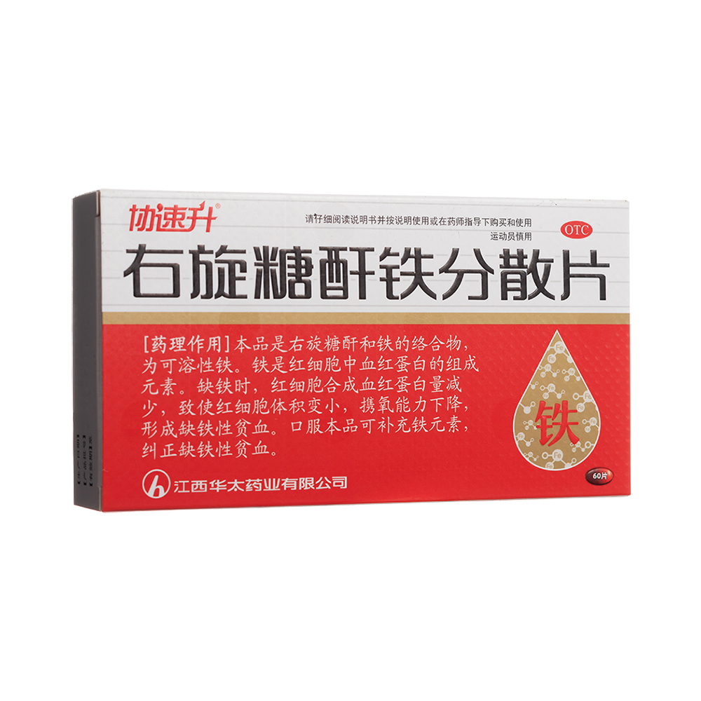 右旋糖酐鐵分散片(協(xié)速升)