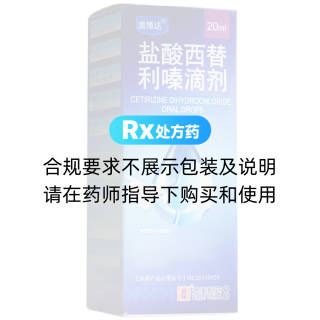 盐酸西替利嗪滴剂(澳博达)
