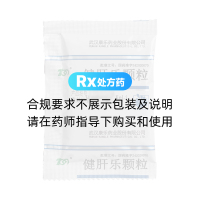 健肝樂(lè)顆粒(人福)