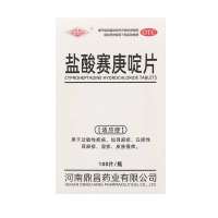 盐酸赛庚啶片(豫新)