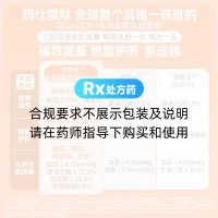 玛仕度肽注射液(信尔美)