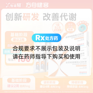 依苏帕格鲁肽α注射液(怡诺轻)