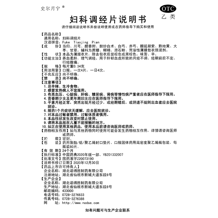 商品说明书