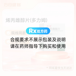 烯丙雌醇片(多力姆)
