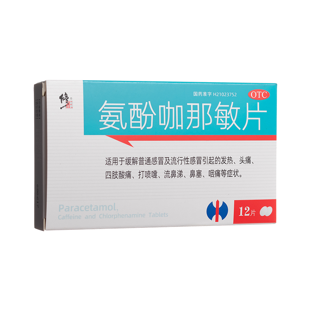 氨酚咖那敏片(修正)