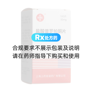 鹽酸普羅帕酮片(信誼)