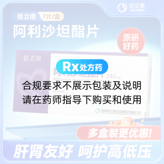 阿利沙坦酯片(信立坦)