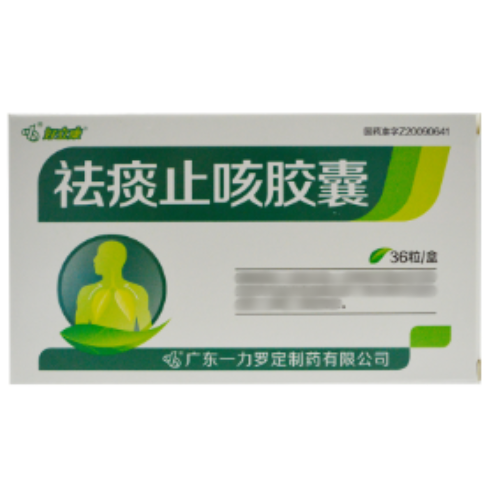 祛痰止咳胶囊(好立康)