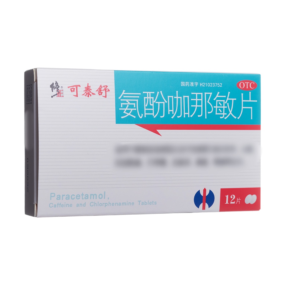 氨酚咖那敏片(修正)