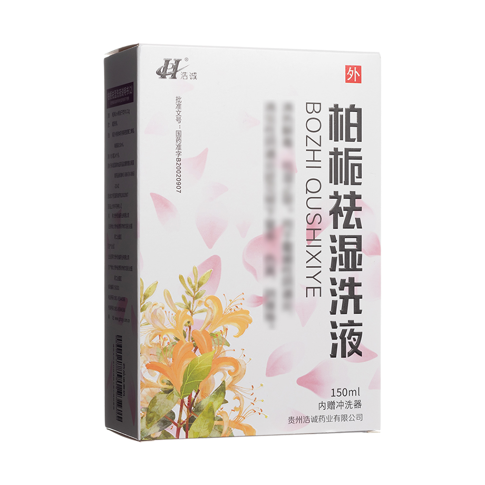 柏栀祛湿洗液