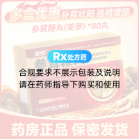 参茸鞭丸(美罗)