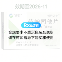 依帕司他片(紫竹万安)