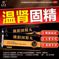锁阳固精丸(九芝堂)