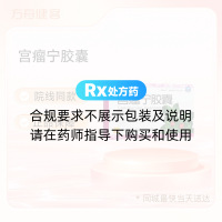 宫瘤宁胶囊(敖喜)