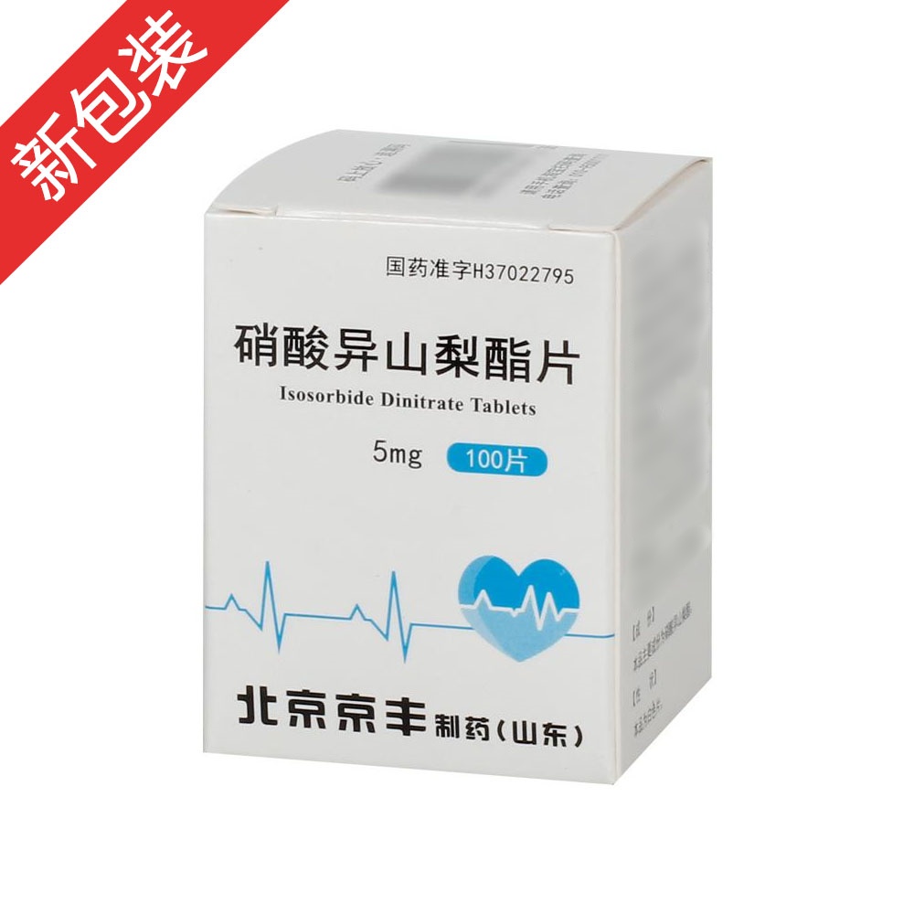 硝酸异山梨酯片(颉山)