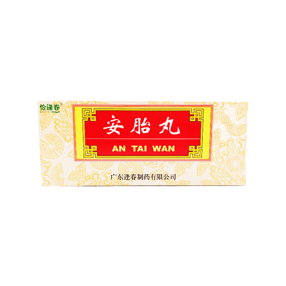 安胎丸(恰逢春)