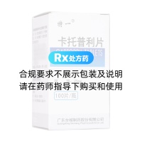 卡托普利片(特一)