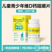 碳酸钙D3咀嚼片(Ⅲ)(迪巧)
