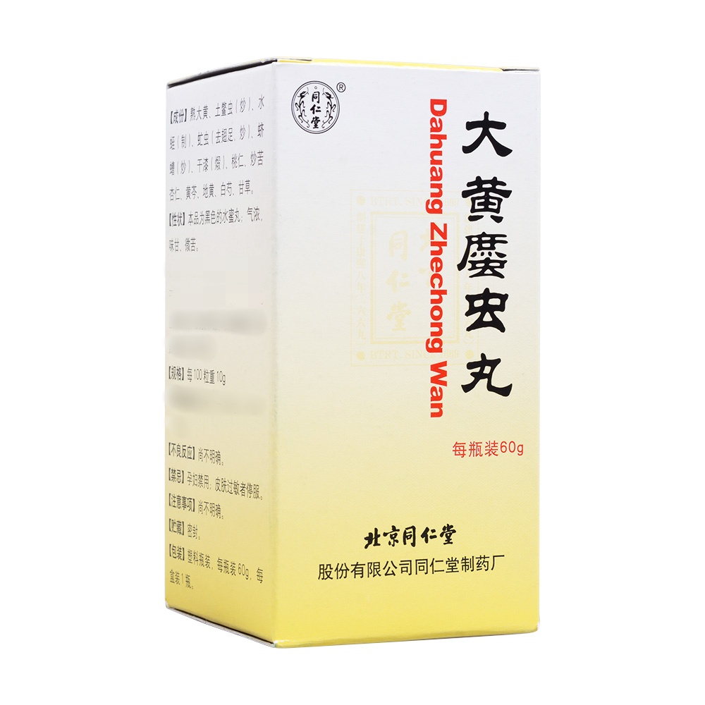 大黄䗪虫丸(同仁堂)